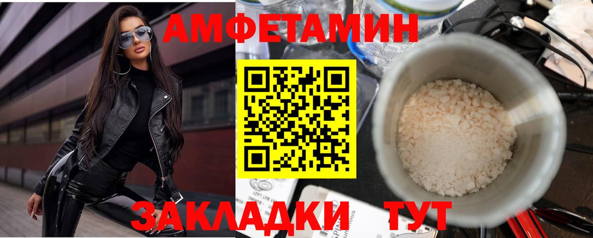 Amphetamine Розовый Севастополь