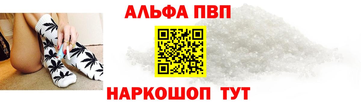 A-PVP  Alpha-PVP СК КРИС  Вход с VPN  Севастополь  А ПВП мука  Альфа ПВП Crystall 