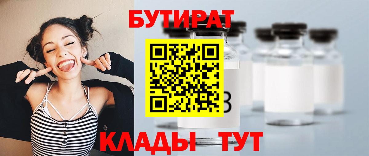 БУТИРАТ 99% Севастополь