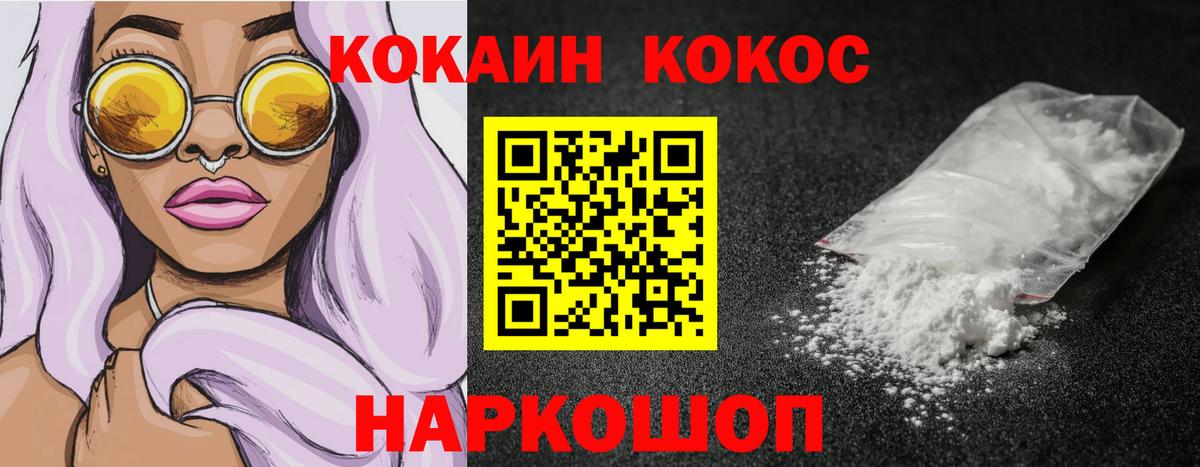 Кокаин Колумбийский  COCAIN 99%  Вход с VPN  Севастополь 