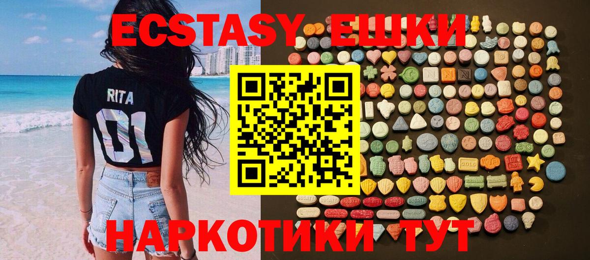ЭКСТАЗИ MDMA Севастополь