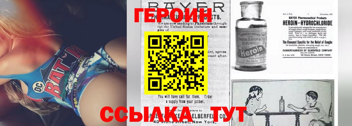 Героин гречка Севастополь