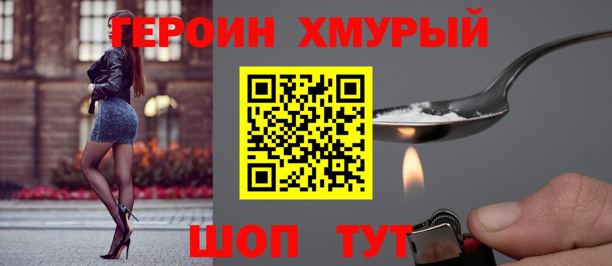 ГЕРОИН  Героин Heroin  Вход с VPN  Севастополь 