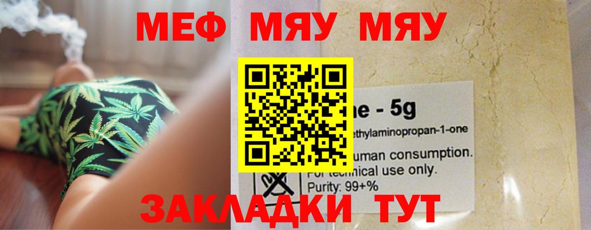 где продают   Мефедрон мука  МЯУ-МЯУ  Мефедрон  Севастополь  МЕФ mephedrone 