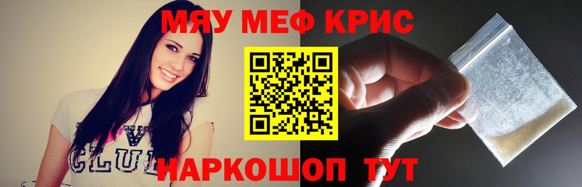 МЕФ кристаллы Севастополь