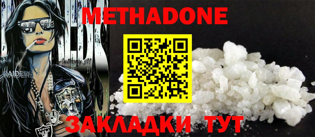 Метадон methadone Севастополь