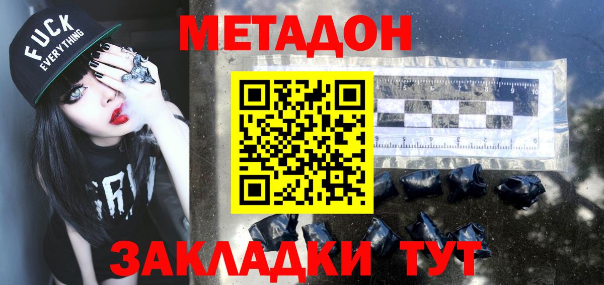 Севастополь  Метадон мёд  Вход с VPN  МЕТАДОН methadone 