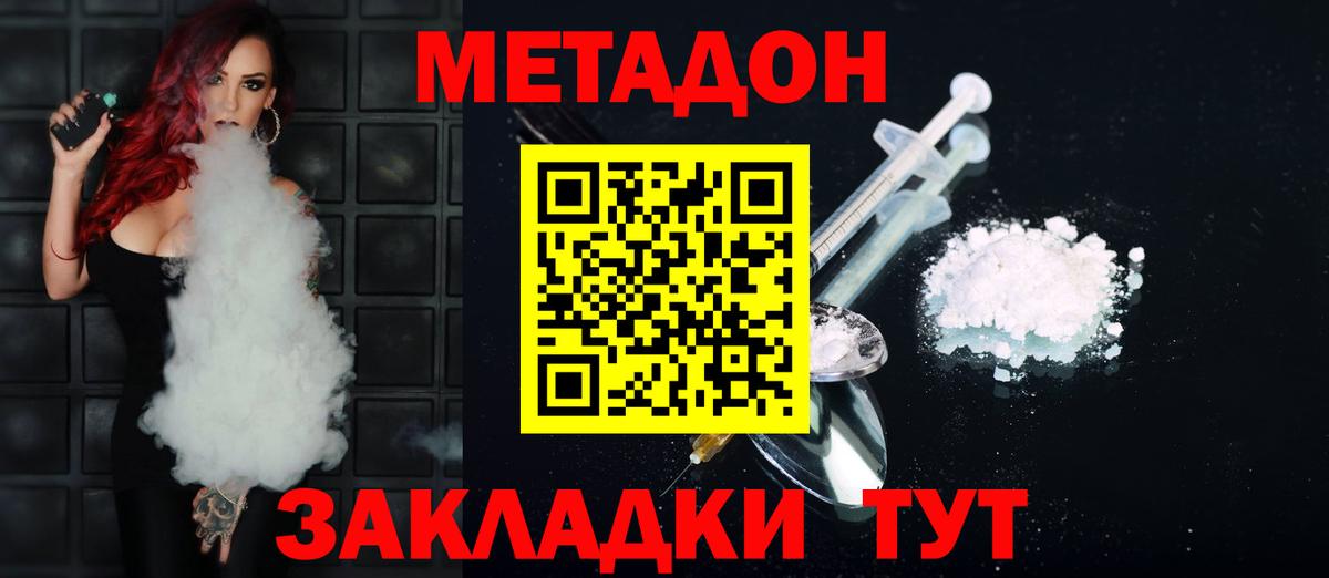 МЕТАДОН кристалл Севастополь