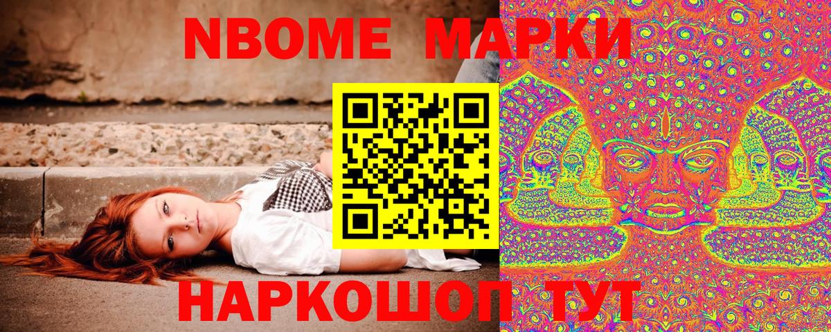 Марки N-bome 1500мкг  Севастополь 