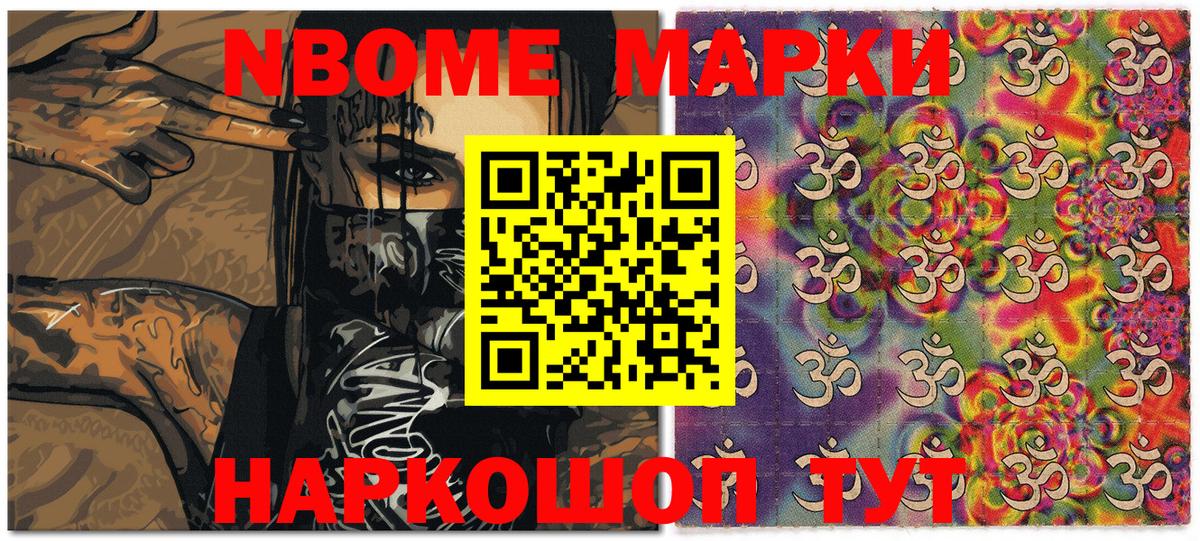 Марки N-bome 1,5мг Севастополь