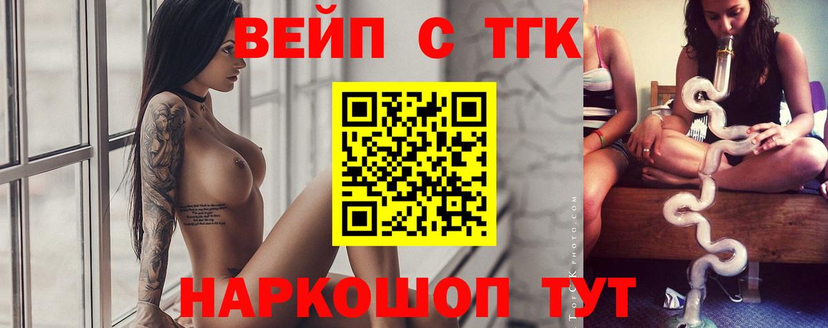 ТГК вейп с тгк  Вход с VPN  Дистиллят ТГК гашишное масло  Севастополь 